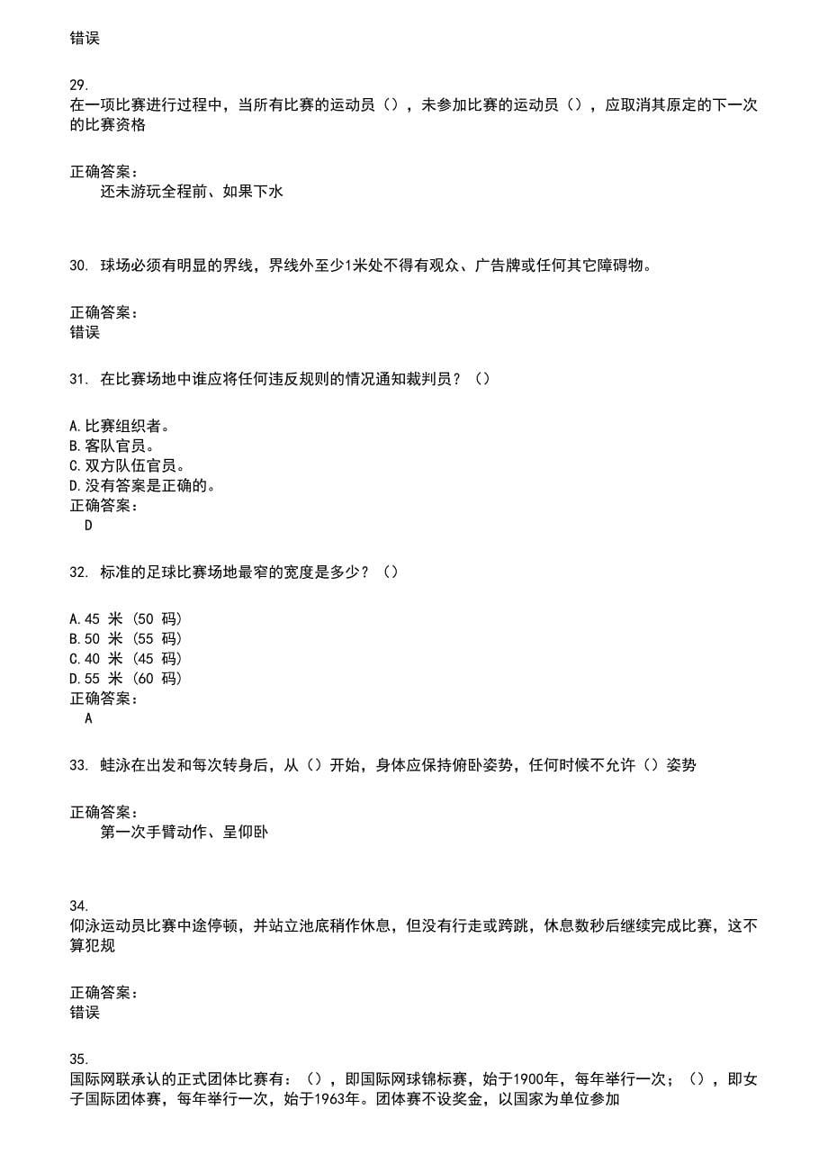 2022～2023裁判员考试题库及答案参考854_第5页