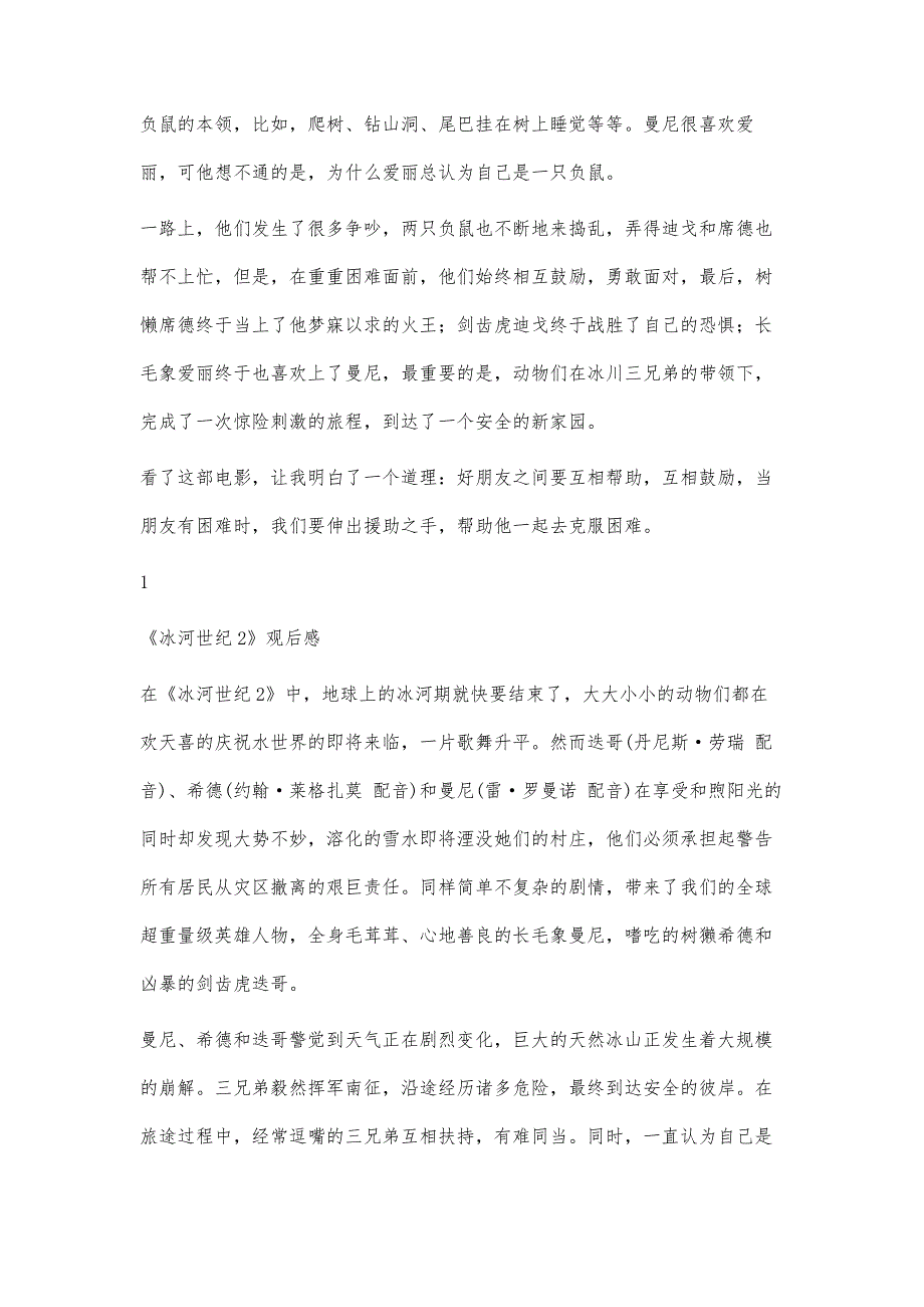 四升五第十四篇科幻电影观后感冰川时代2和3观后感11000字_第2页