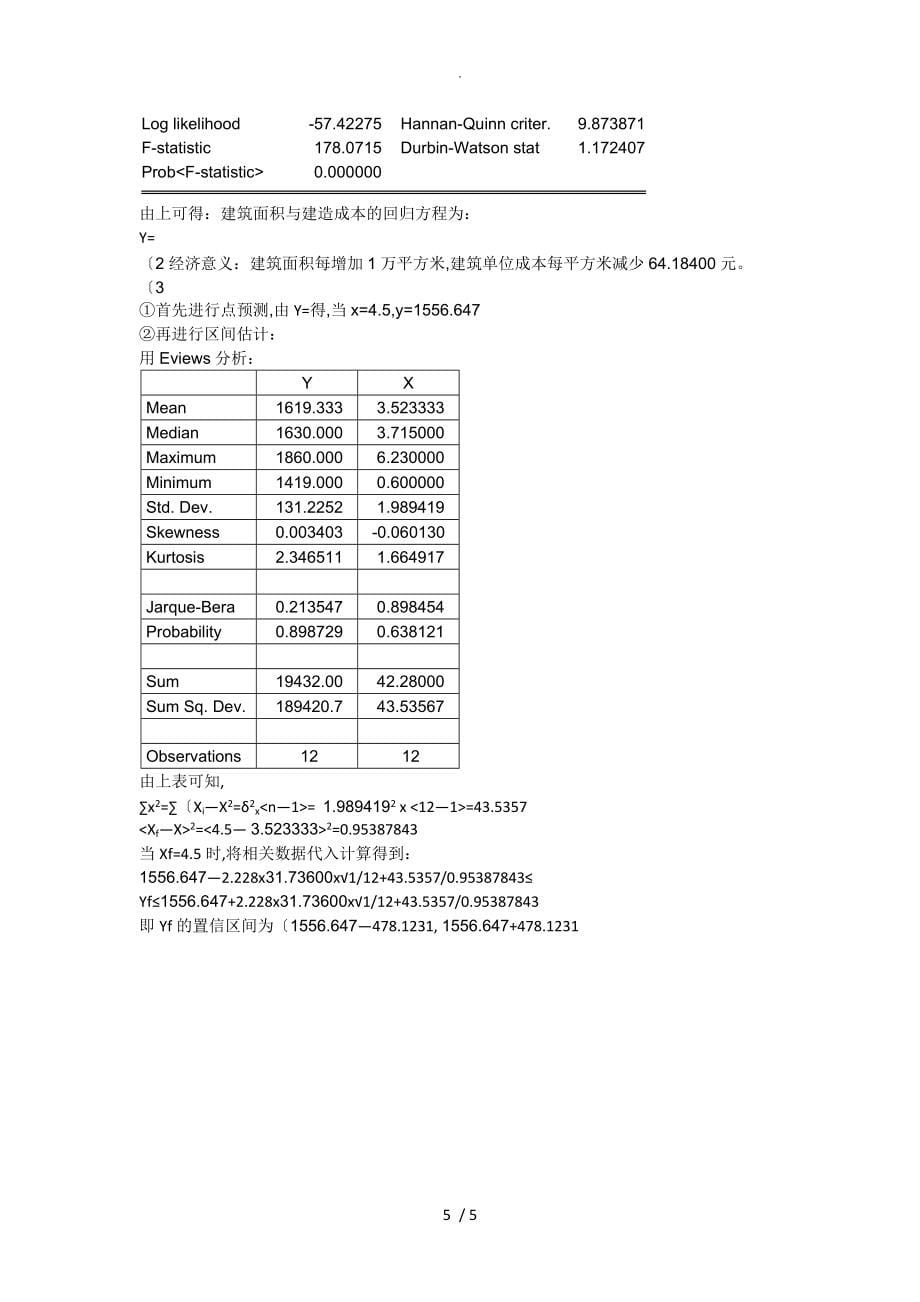 庞浩计量经济学第二章答案解析_第5页