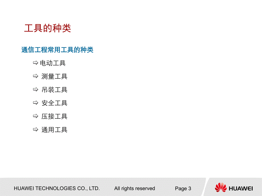 华为-通信工程常用工具使用介绍PPT课件_第4页