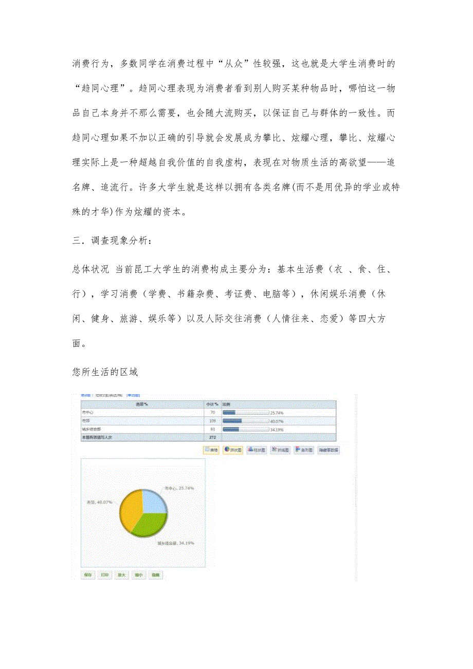 大学生消费情况问卷调查报告4700字_第4页