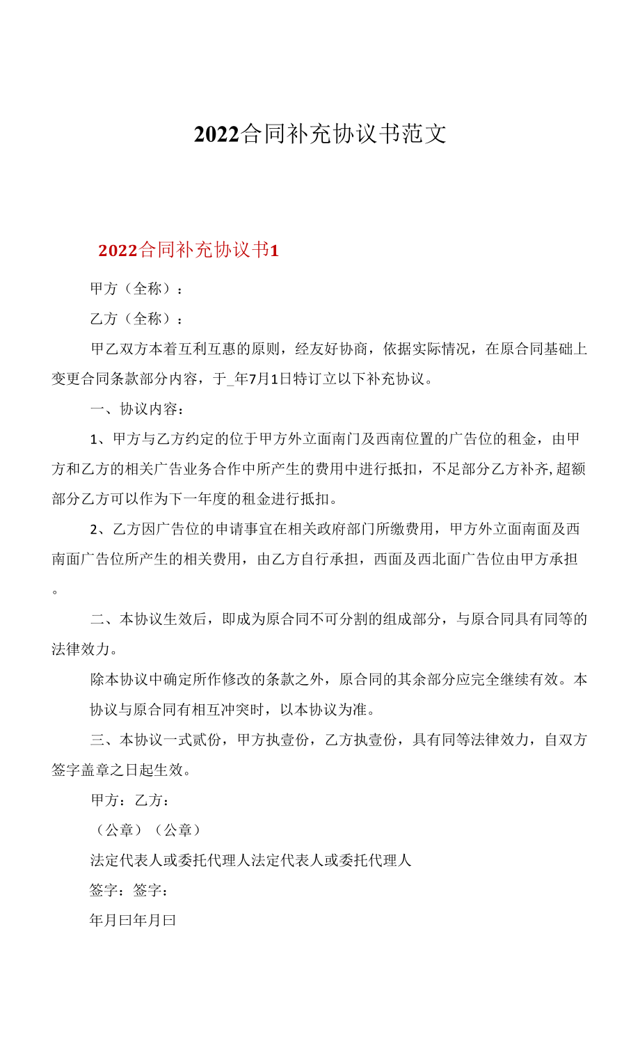 2022合同补充协议书范文_第1页