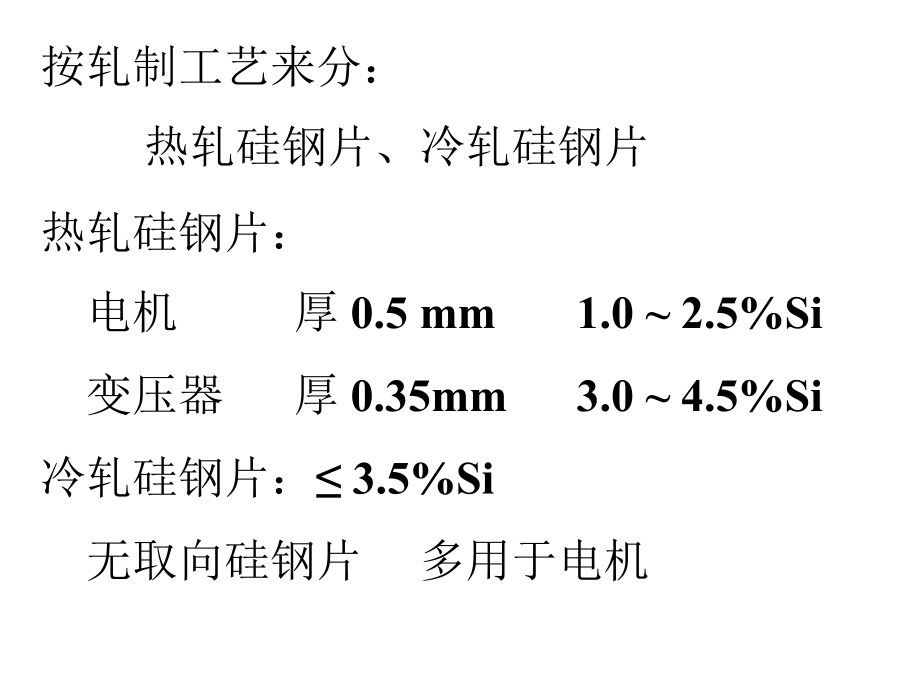 钢材组织性能的控制PPT课件_第2页