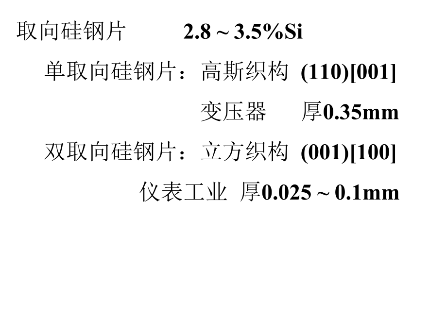 钢材组织性能的控制PPT课件_第3页