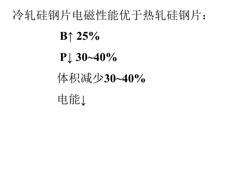 钢材组织性能的控制PPT课件_第4页