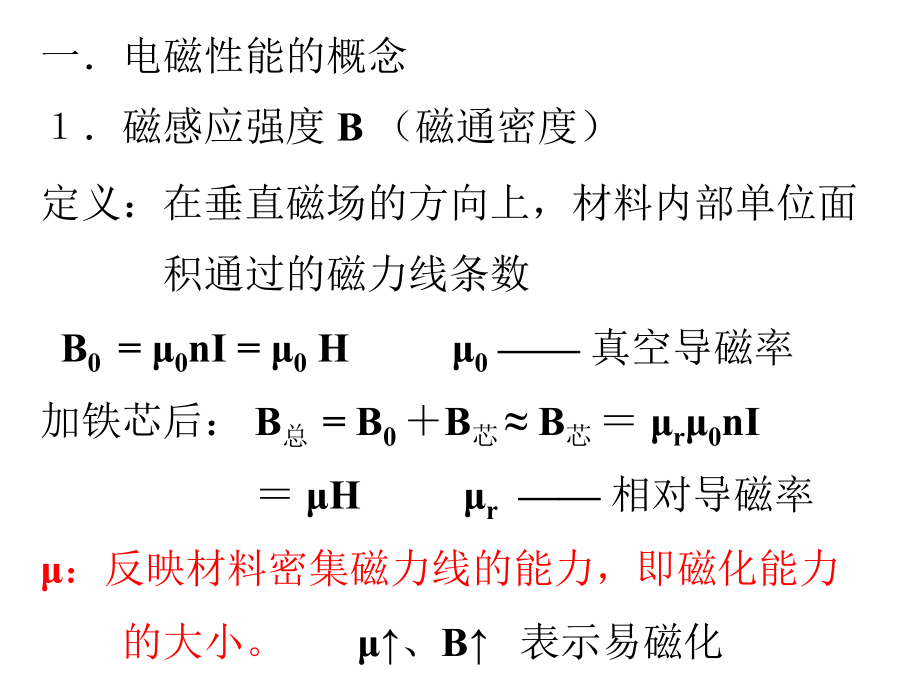 钢材组织性能的控制PPT课件_第5页