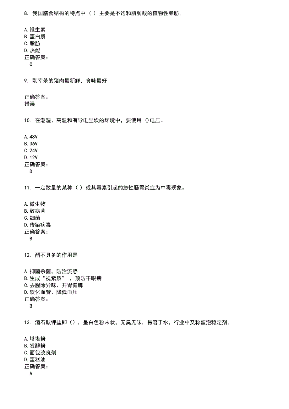 2022～2023餐饮服务人员考试题库及答案参考371_第2页