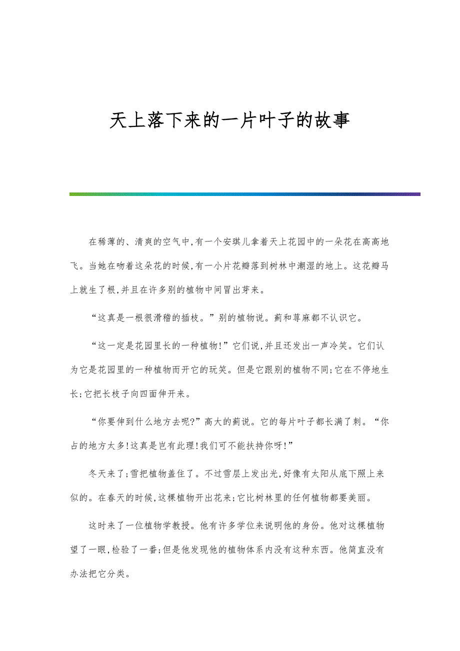 天上落下来的一片叶子的故事_第1页