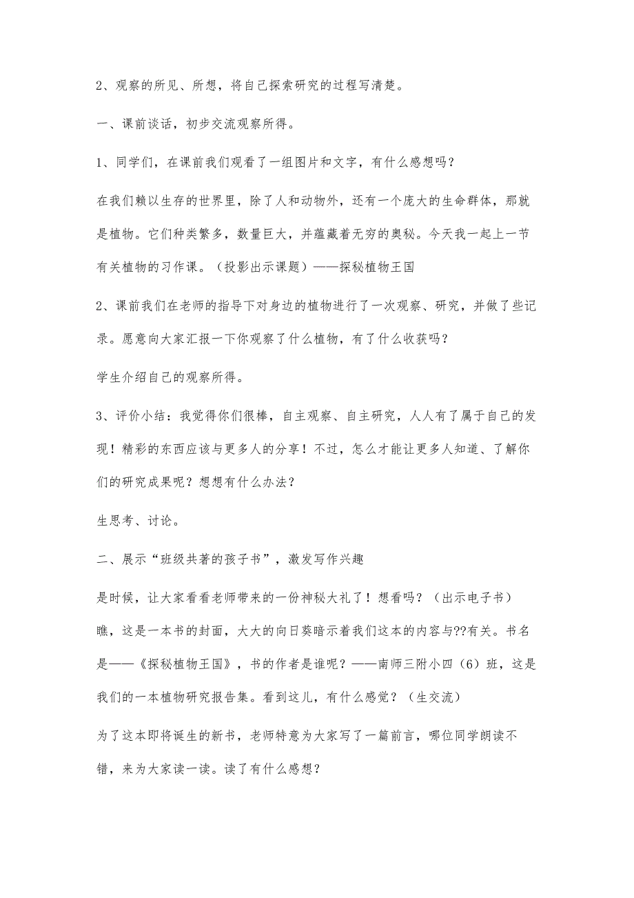 四下习作52300字_第2页