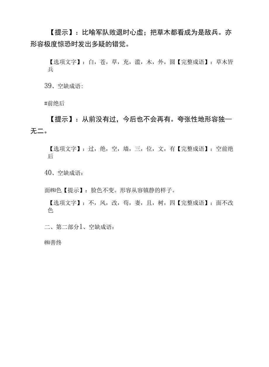 2022年度某学校成语达人游戏同步测试试卷（含答案）_第5页