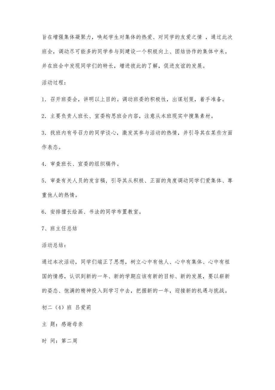 四连七班班会记录500字_第3页