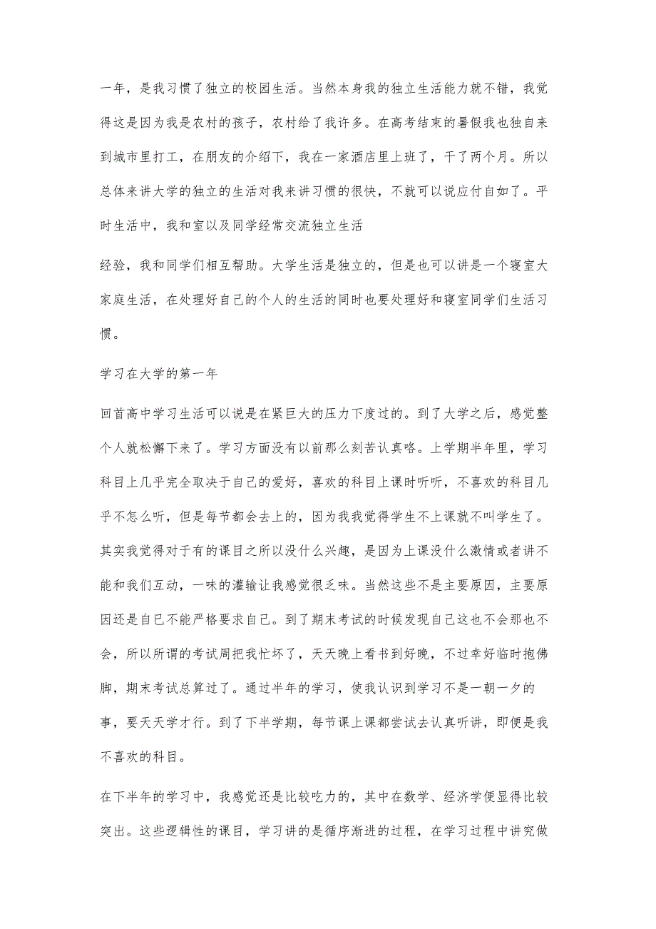 大学生活个人总结)400字_第3页