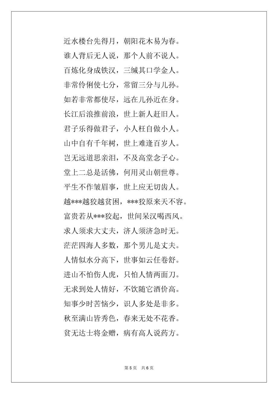 2022年7个字励志名言_第5页