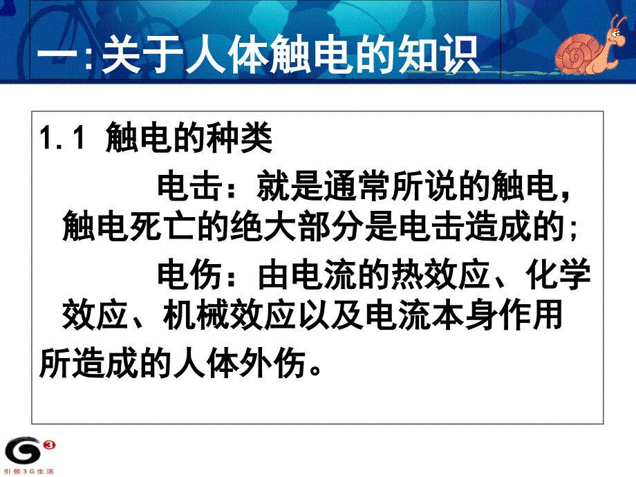 通信安全用电基础素材PPT课件_第3页