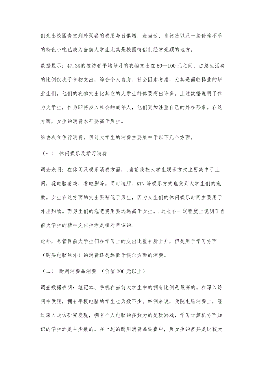 大学生消费情况问卷调查报告范文5300字_第4页