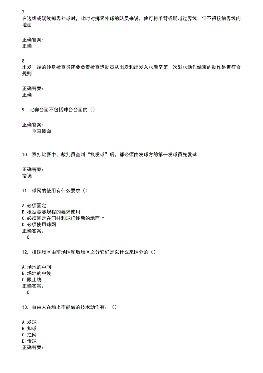 2022～2023裁判员考试题库及答案参考539_第2页