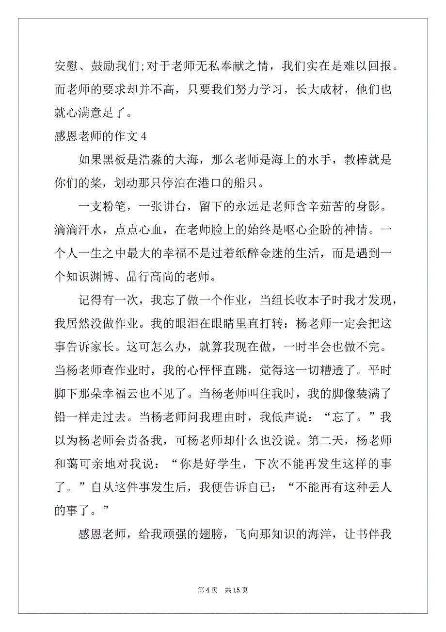2022年感恩老师的作文范本_第4页