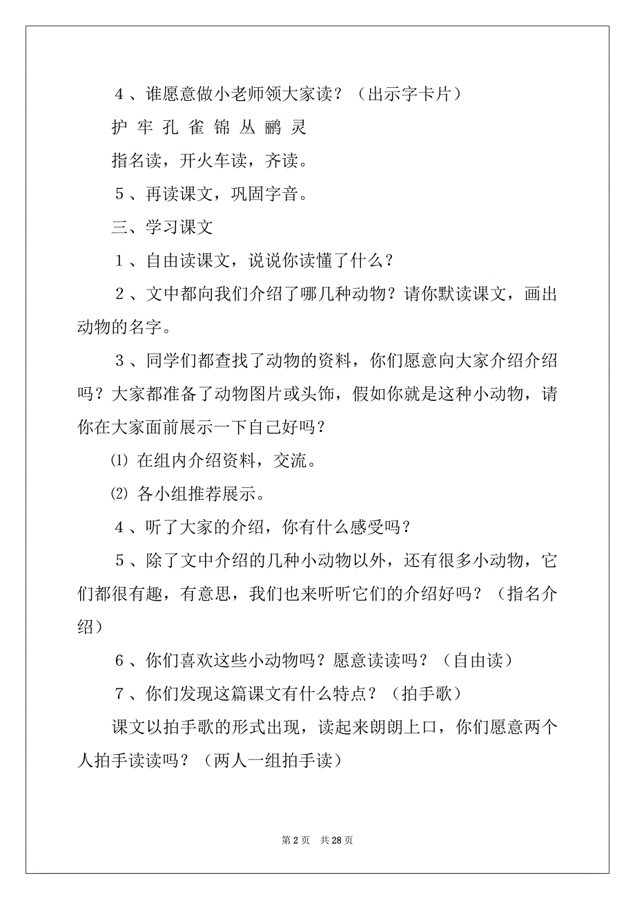 2022年有关教学设计方案范文锦集六篇例文_第2页