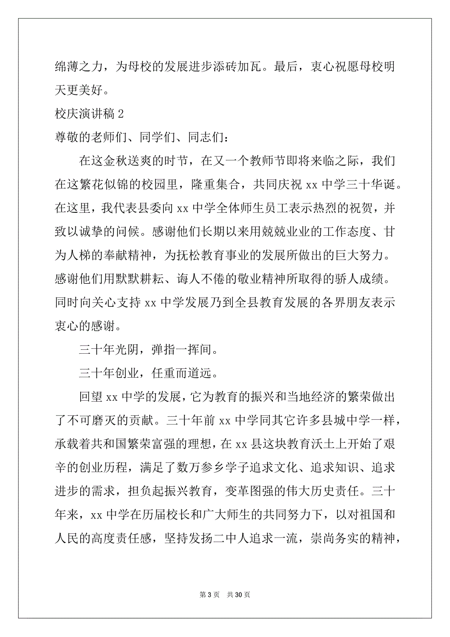 2022年校庆演讲稿15篇例文_第3页