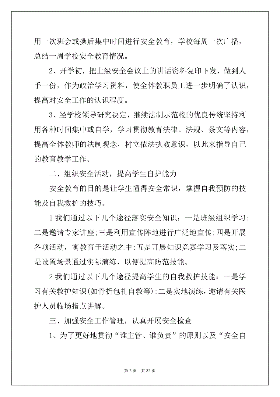 2022年有关新年工作计划模板集锦10篇_第2页