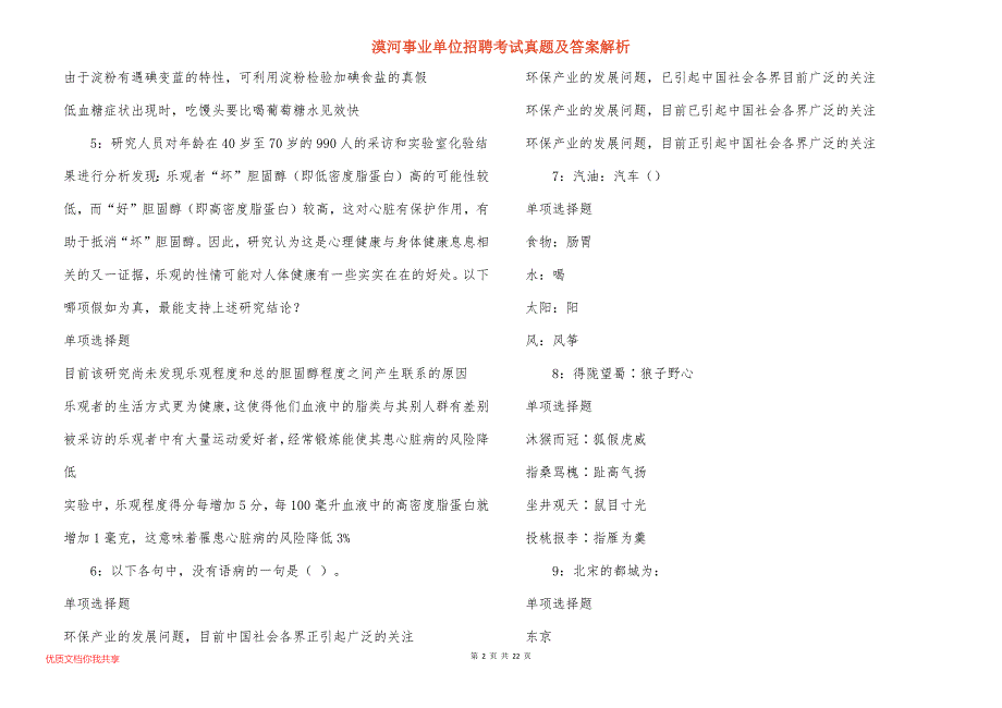 漠河事业单位招聘考试真题及答案解析_5_第2页