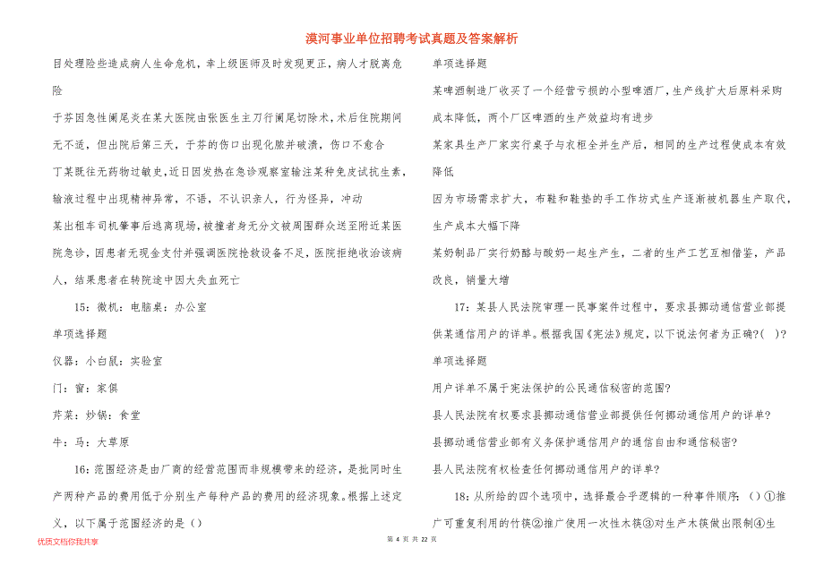 漠河事业单位招聘考试真题及答案解析_5_第4页