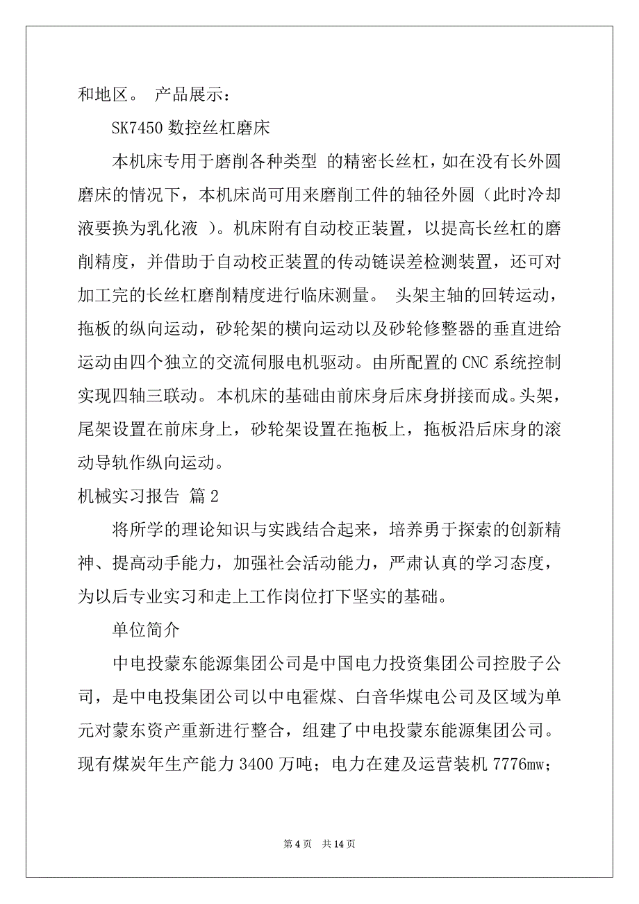 2022年机械实习报告3篇范本_第4页