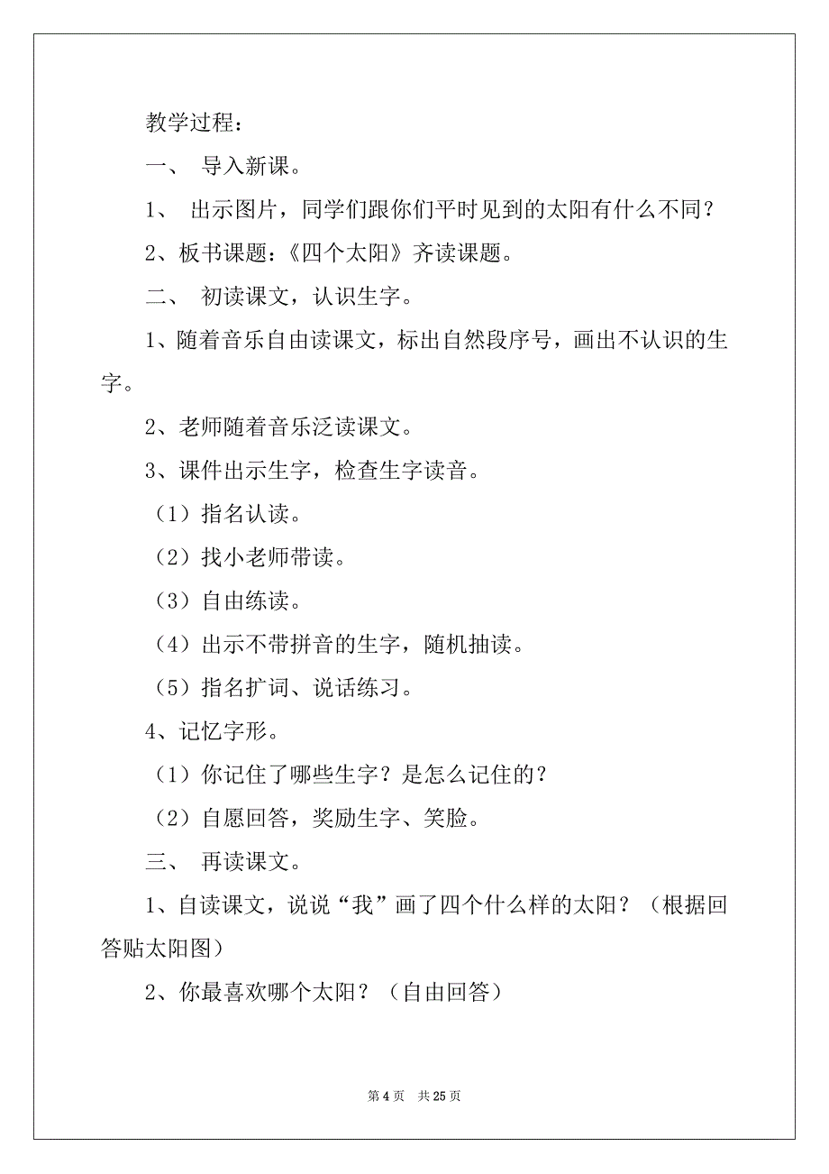 2022年教学设计方案模板锦集8篇精选_第4页