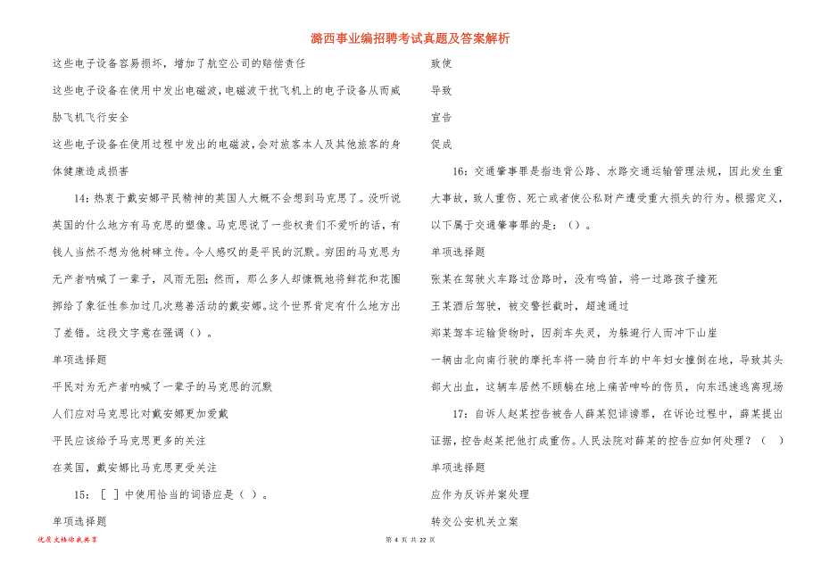 潞西事业编招聘考试真题及答案解析_2_第4页