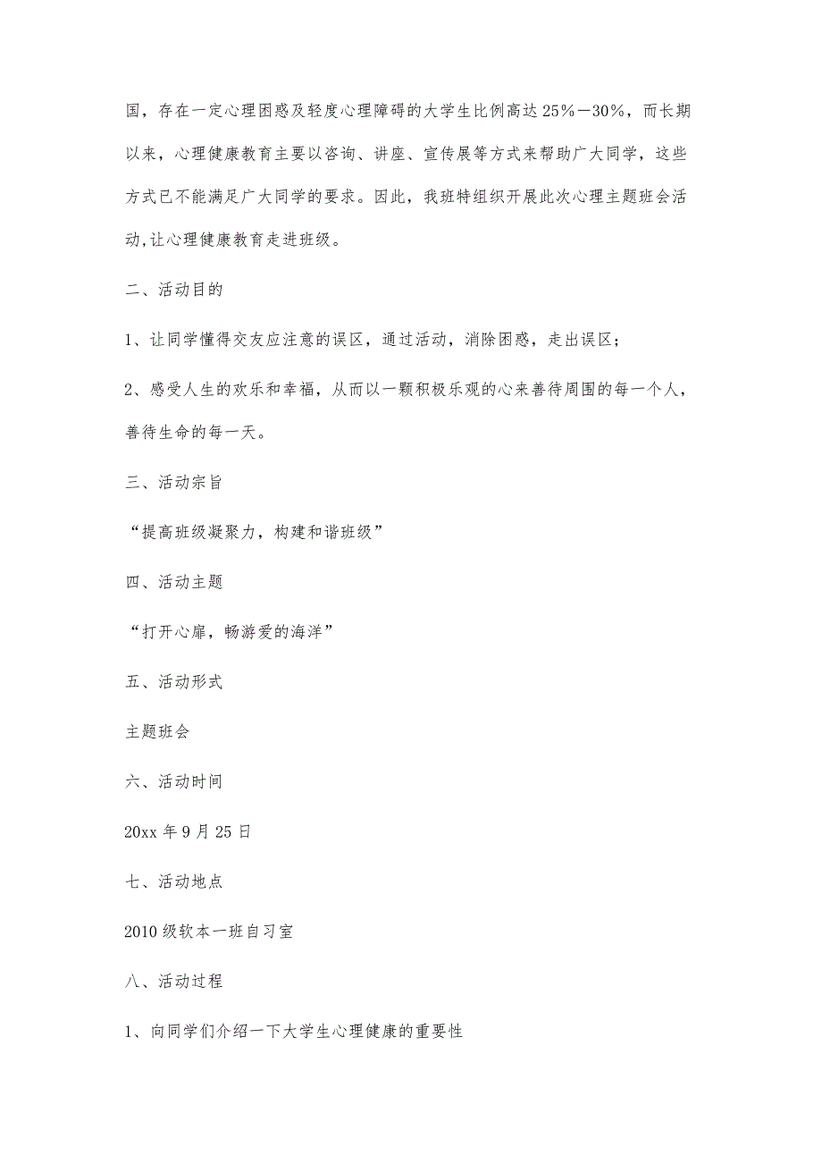 大学生活动策划书模板1000字_第2页