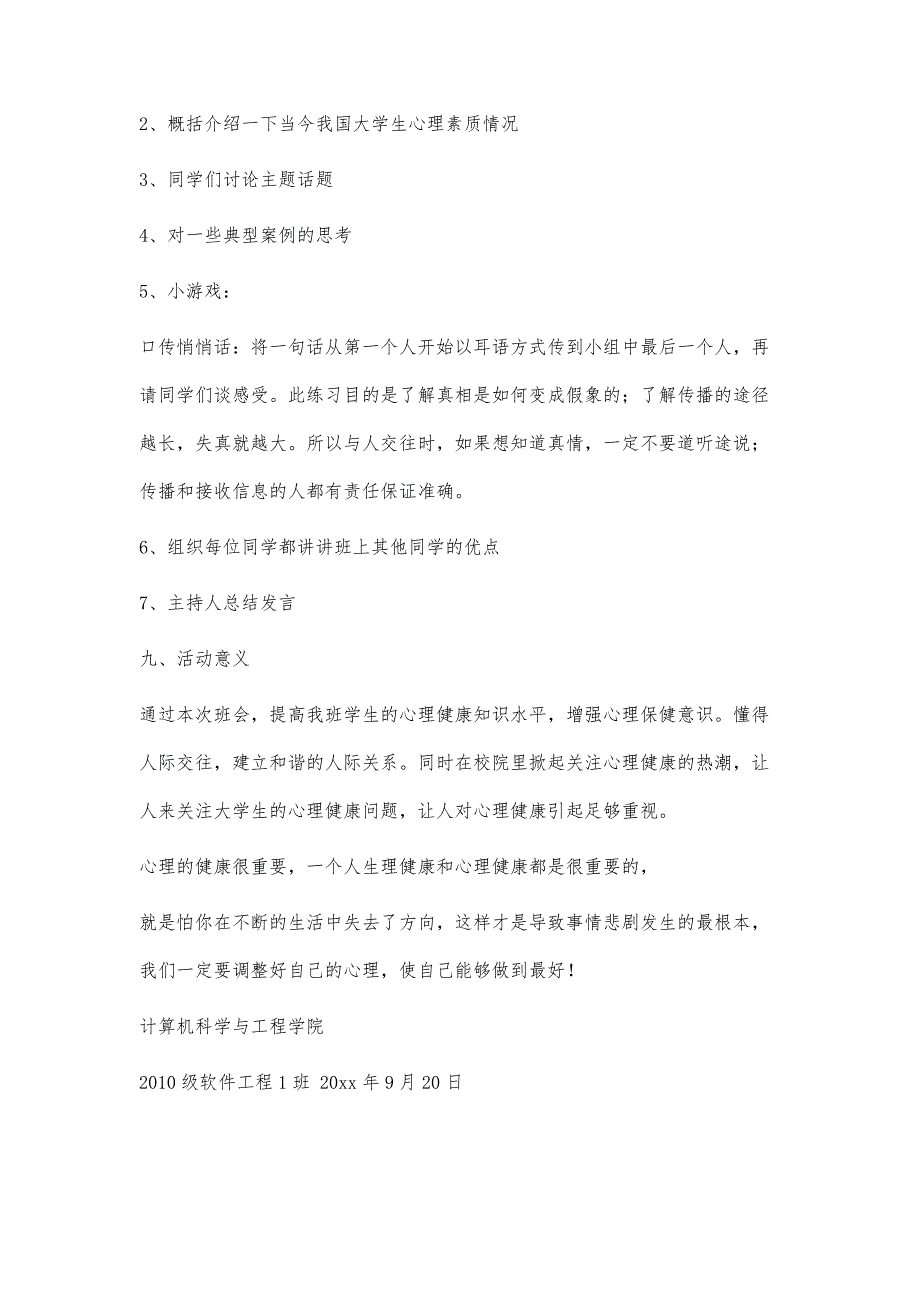 大学生活动策划书模板1000字_第3页