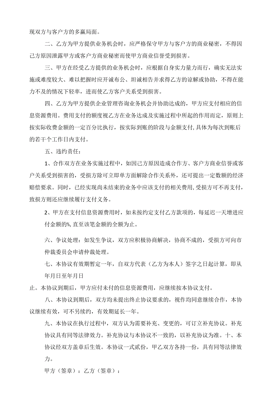 2022合作协议书电子版本范文_第4页