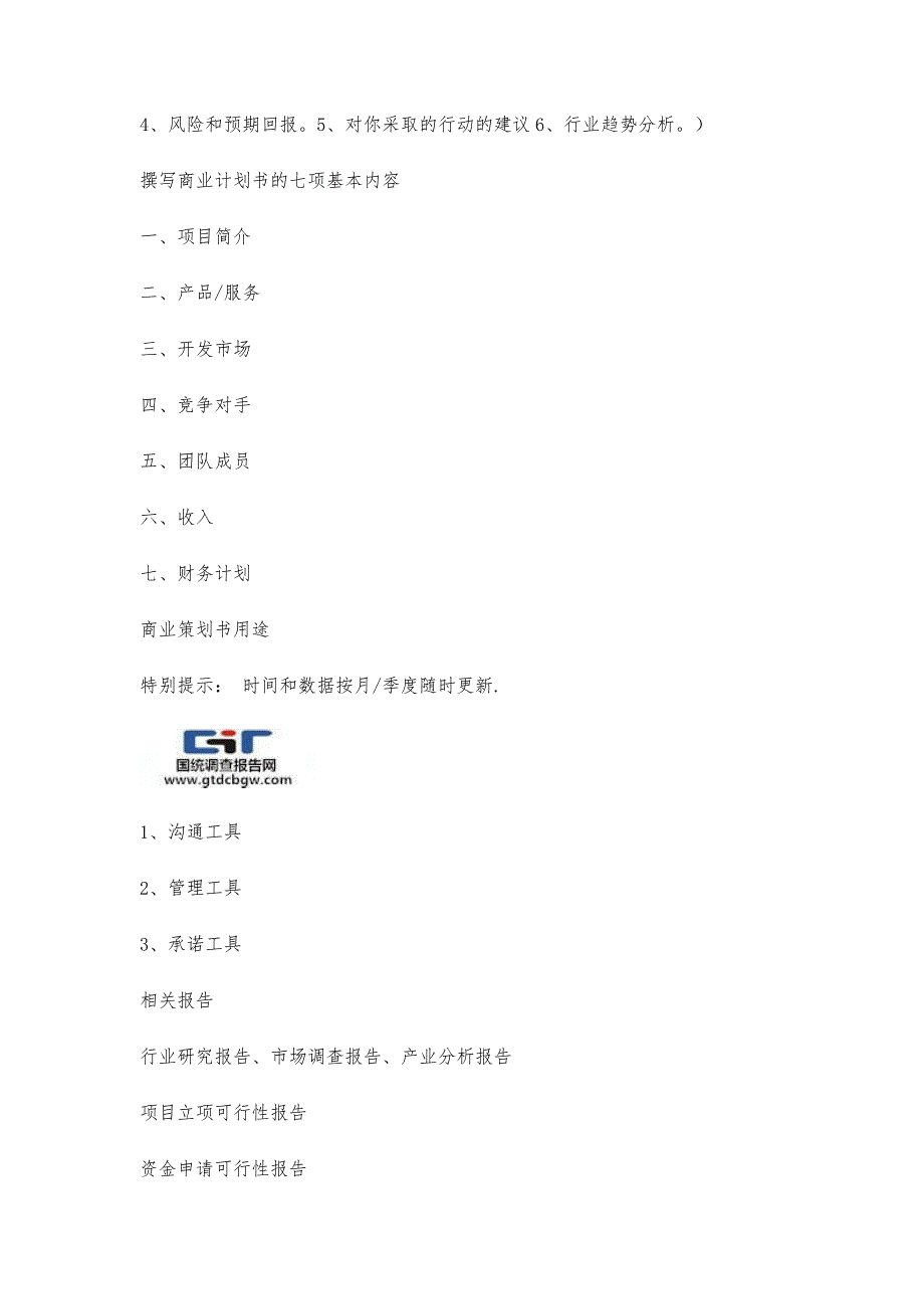 计算机和软件服务项目商业计划书1500字_第2页