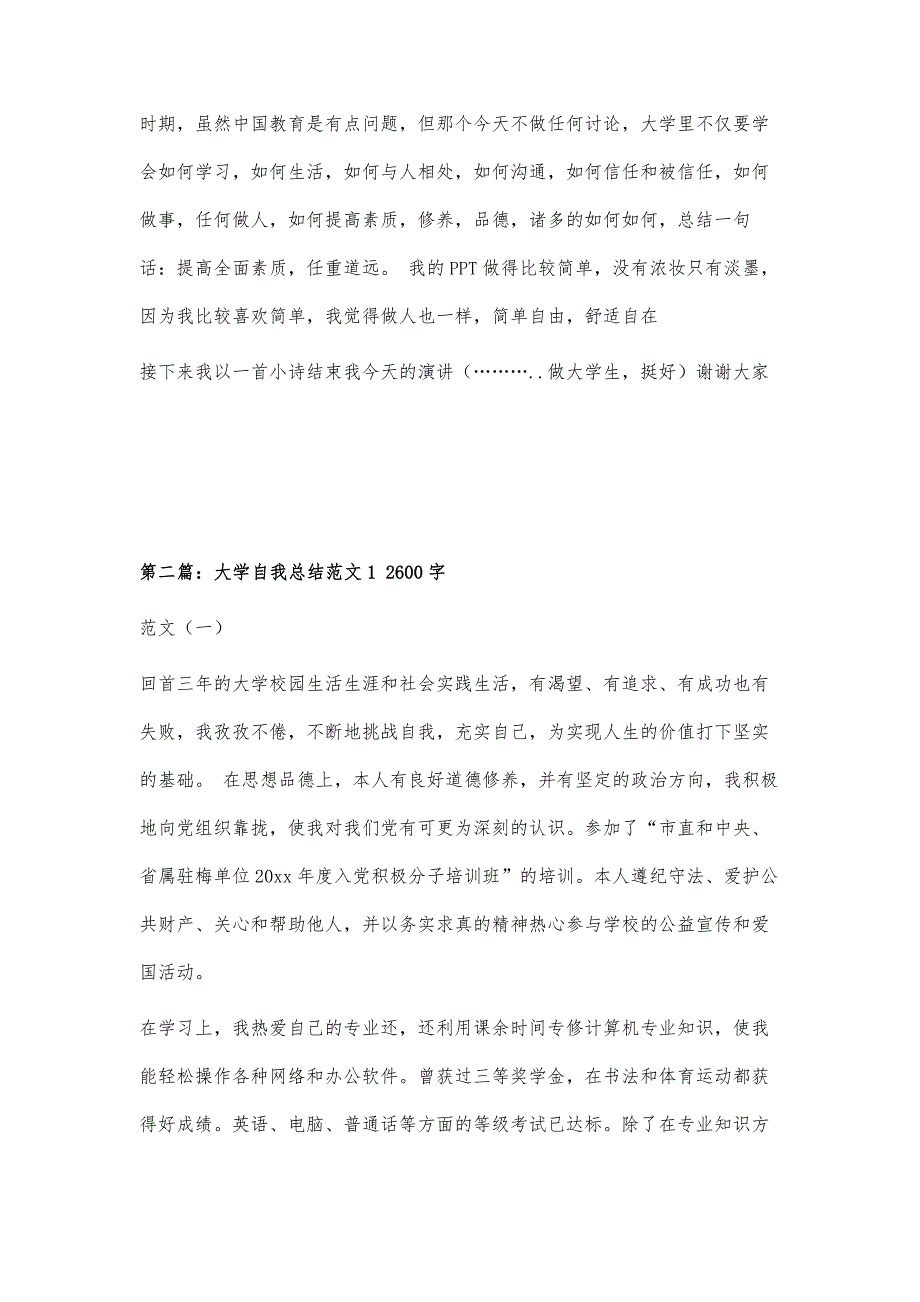 大学自我总结词演讲1200字_第3页