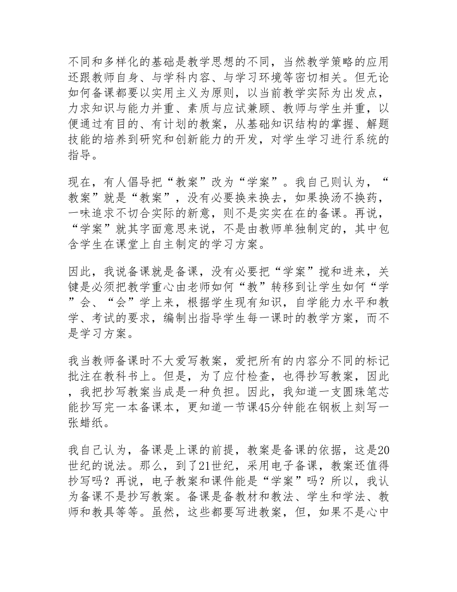 有关教师备课的心得体会范文四篇_第4页