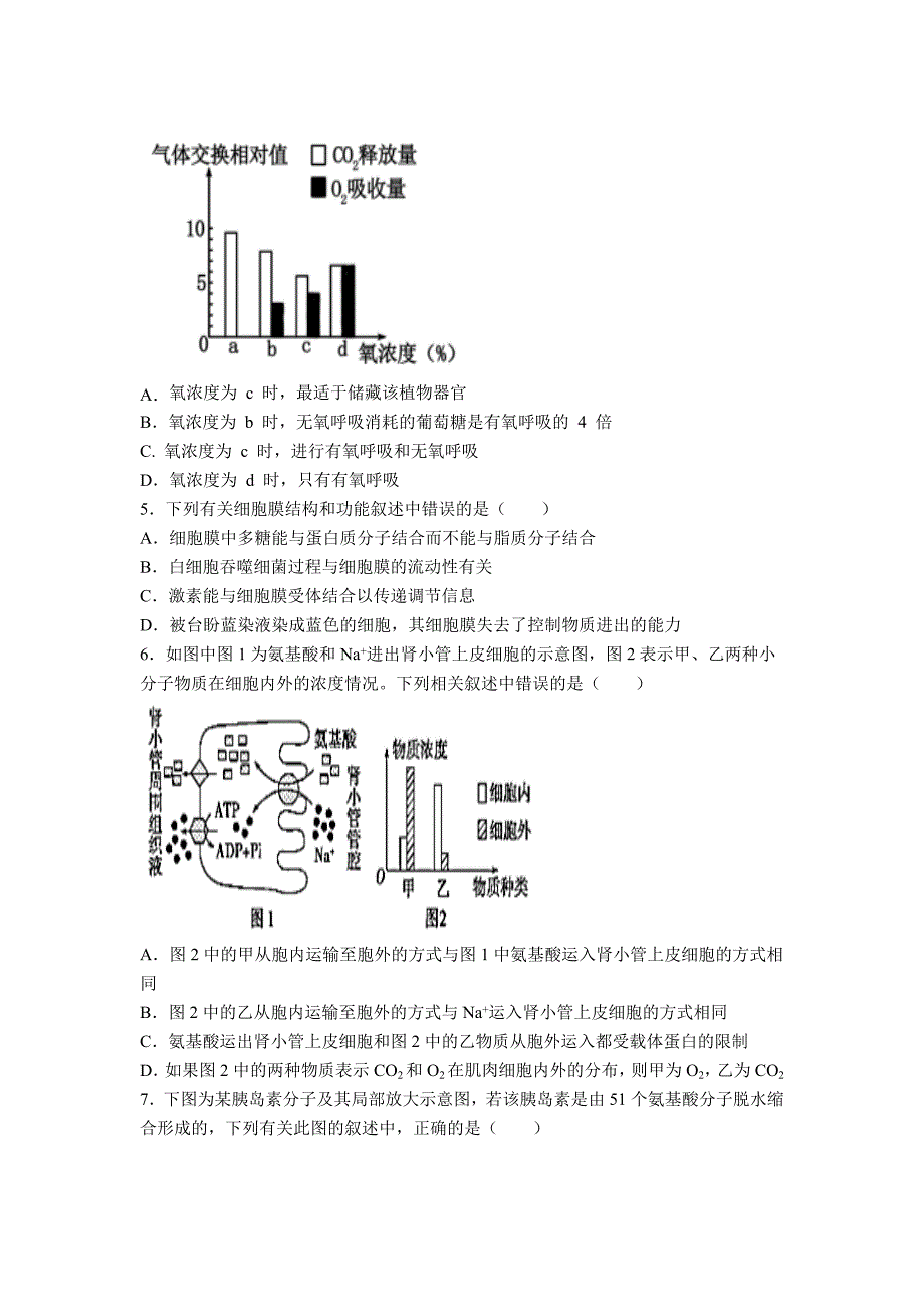 开封市祥符区第四高级中学2021-2022学年高二上学期开学考试生物试卷_第2页