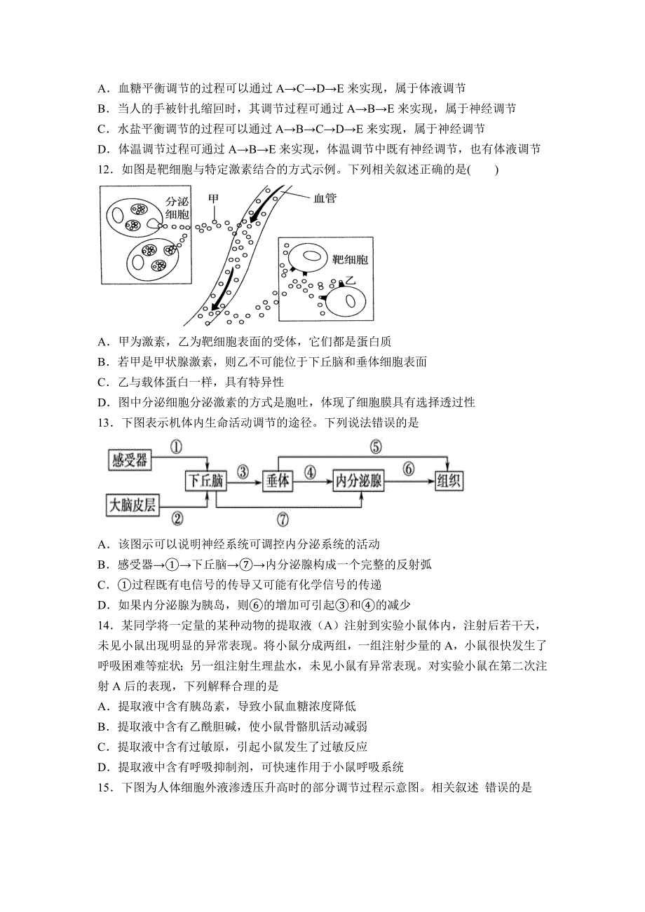 开封市祥符区第四高级中学2021-2022学年高二上学期开学考试生物试卷_第4页