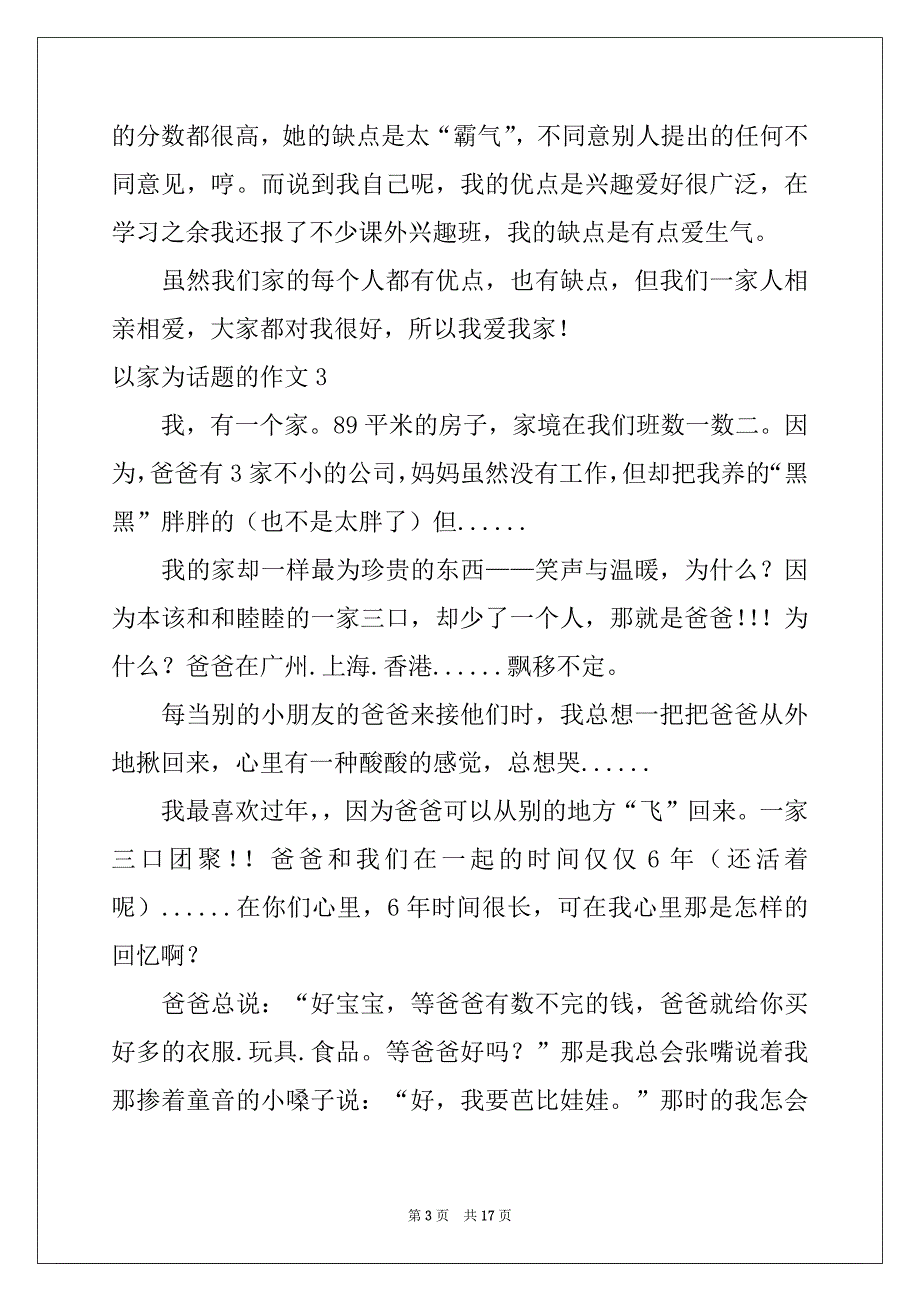 2022年以家为话题的作文(精选15篇)例文_第3页