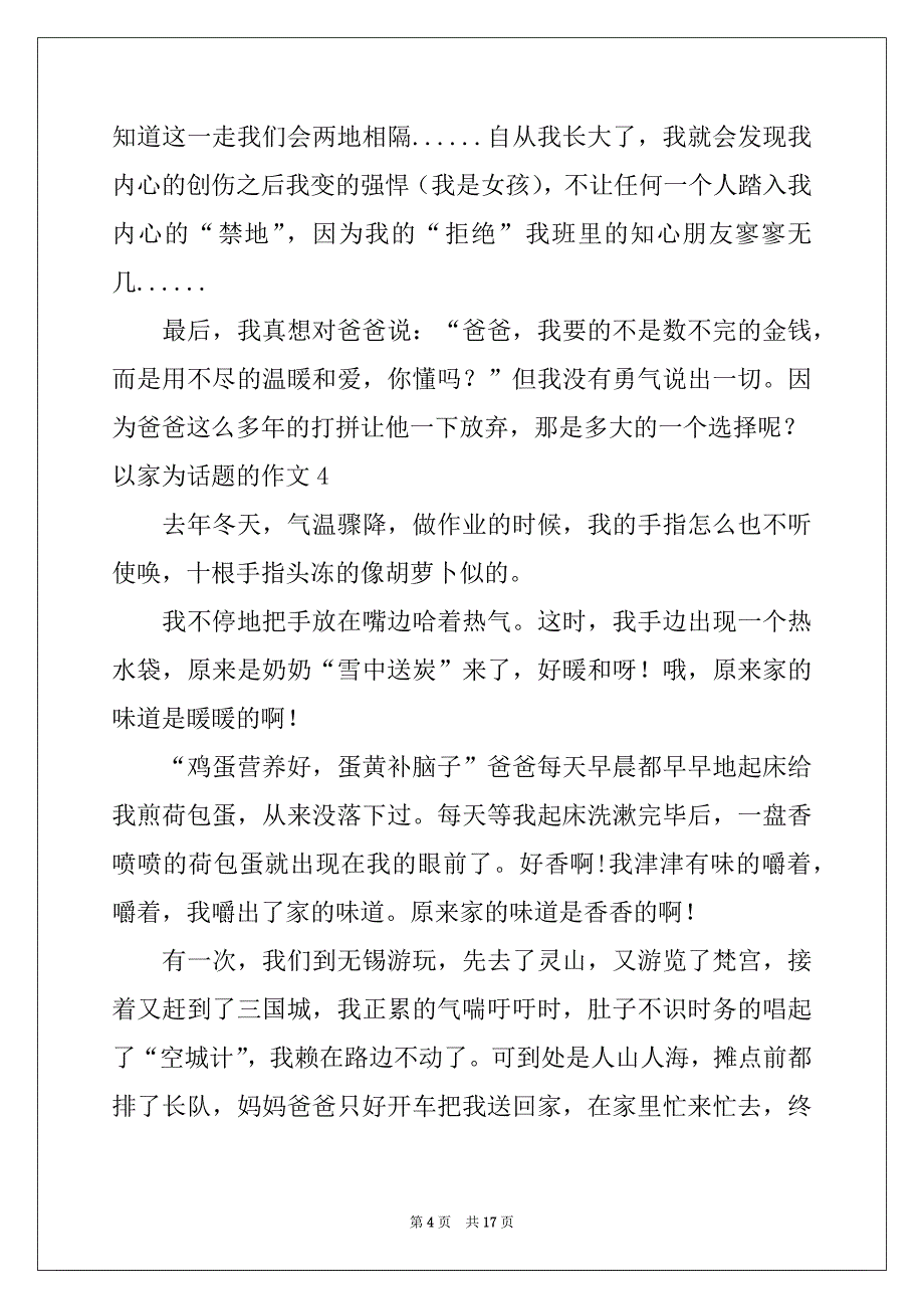 2022年以家为话题的作文(精选15篇)例文_第4页