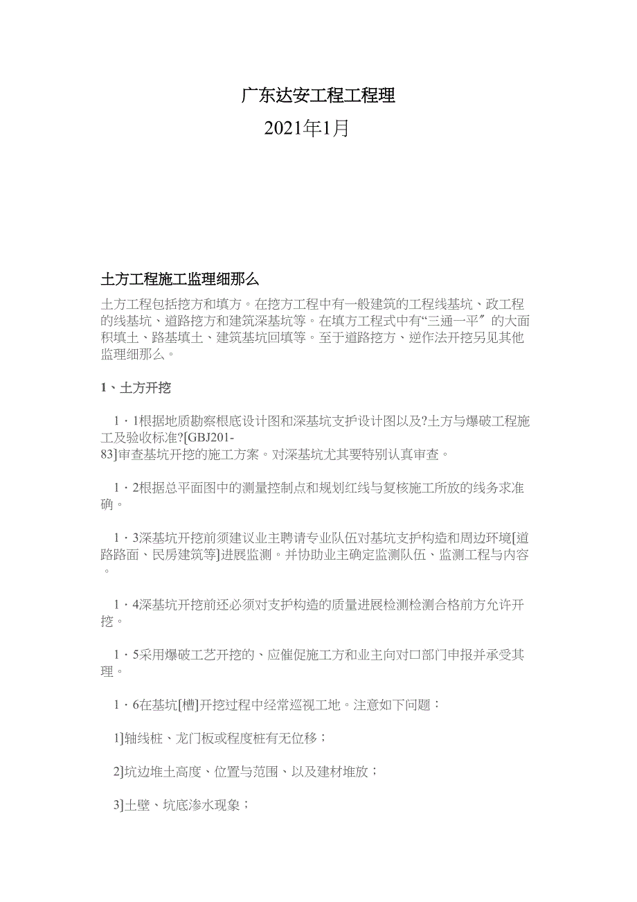 —通信枢纽楼监理实施细则_第2页