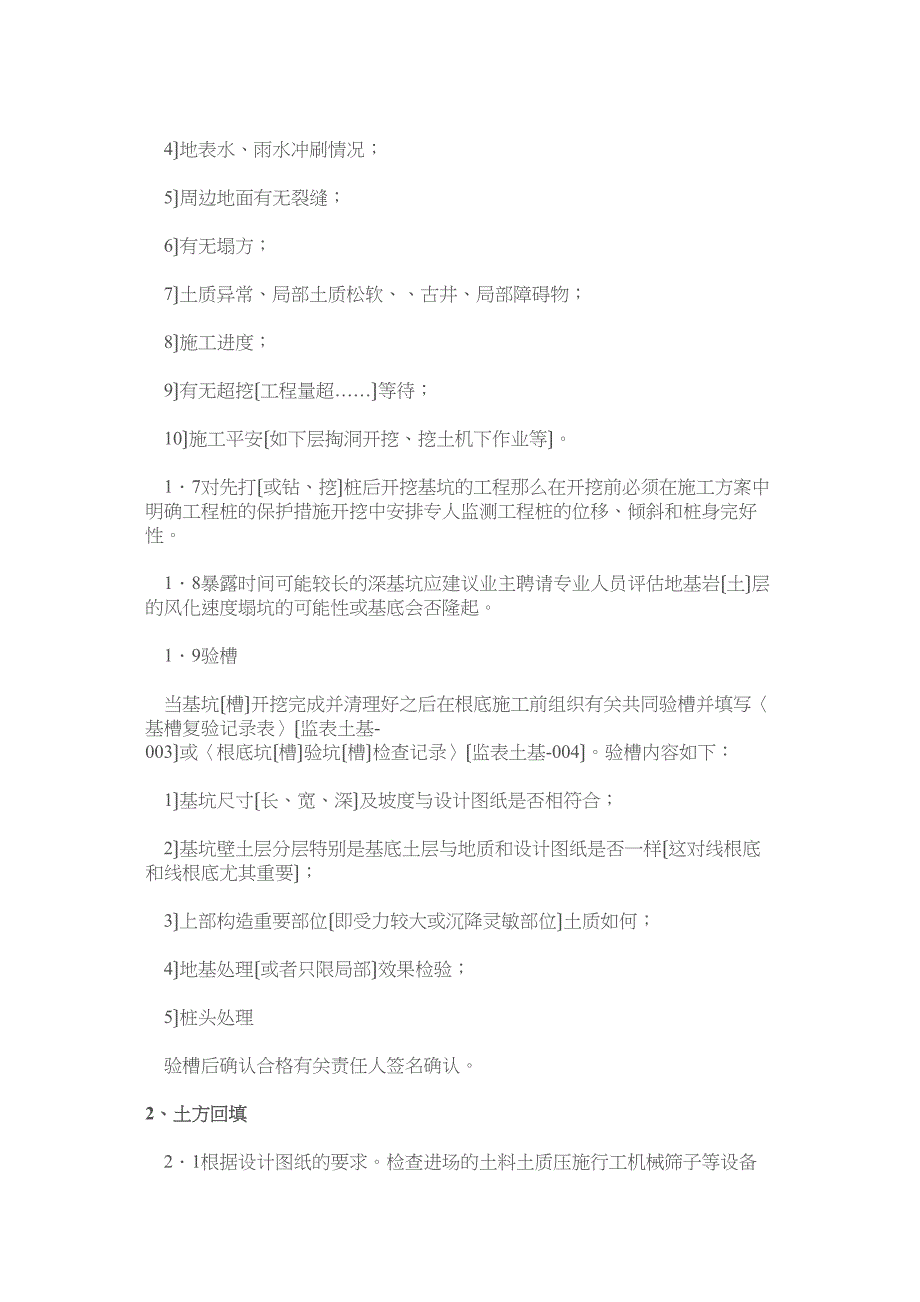 —通信枢纽楼监理实施细则_第3页