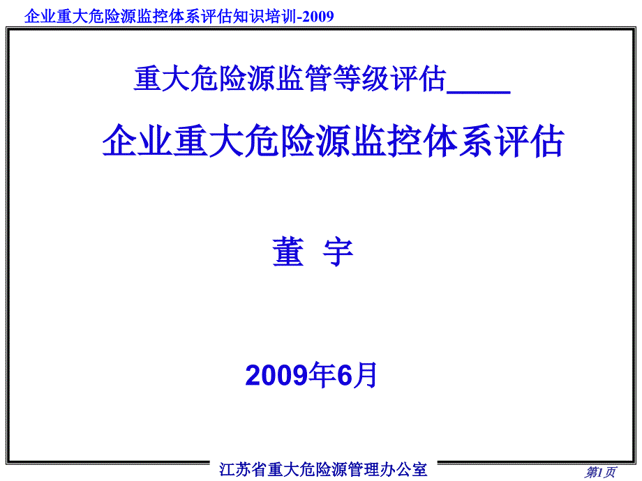 监控体系评估篇.PPT课件_第1页