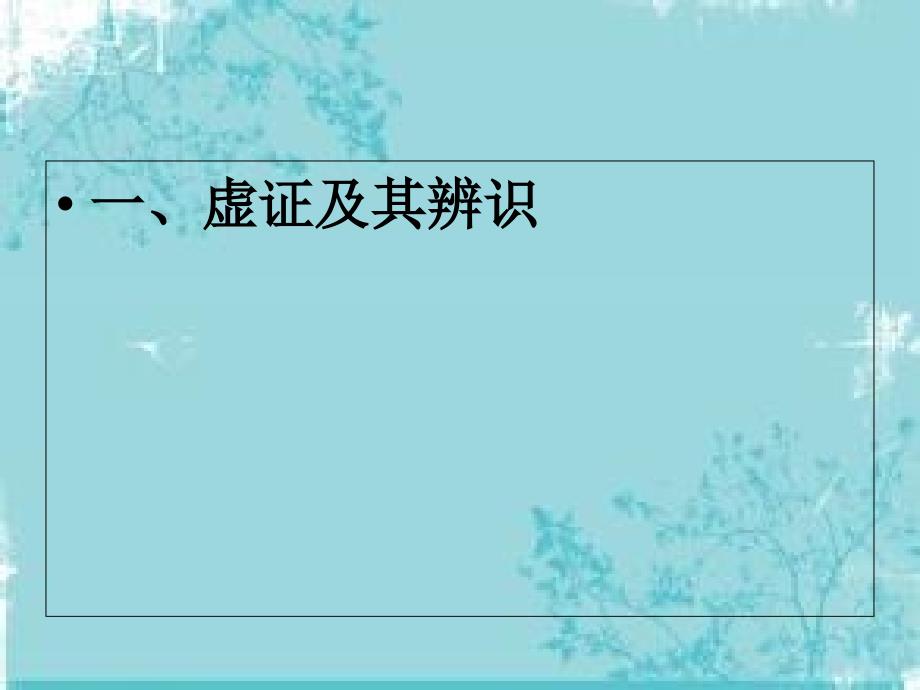 补虚非处方中成药的合理使用PPT课件_第3页