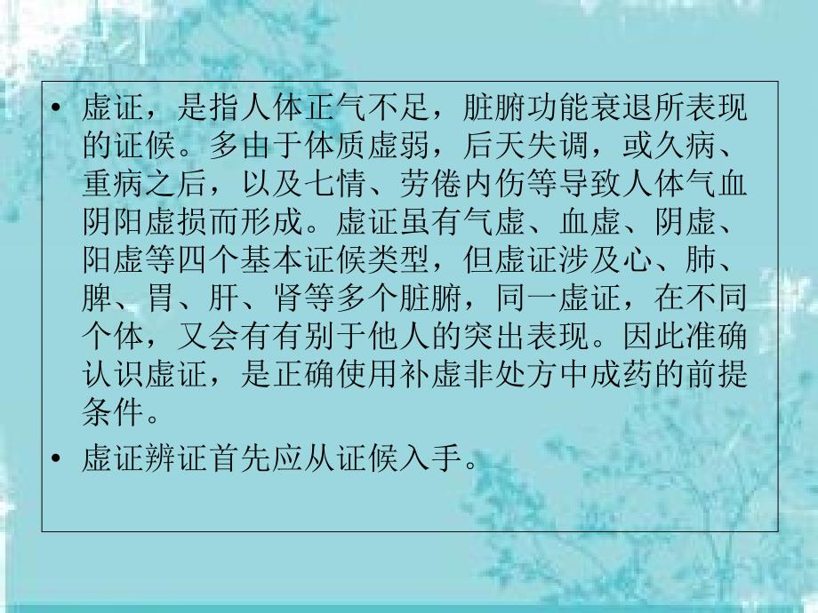 补虚非处方中成药的合理使用PPT课件_第4页