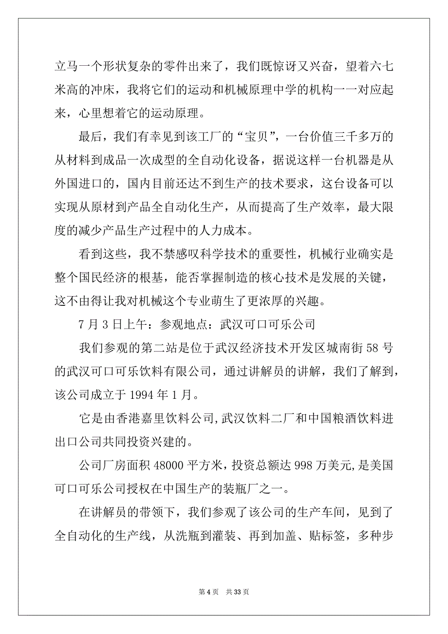 2022年机电实习报告范文锦集七篇_第4页