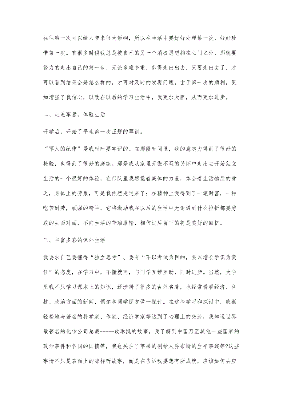 大学生活的个人总结3200字_第3页