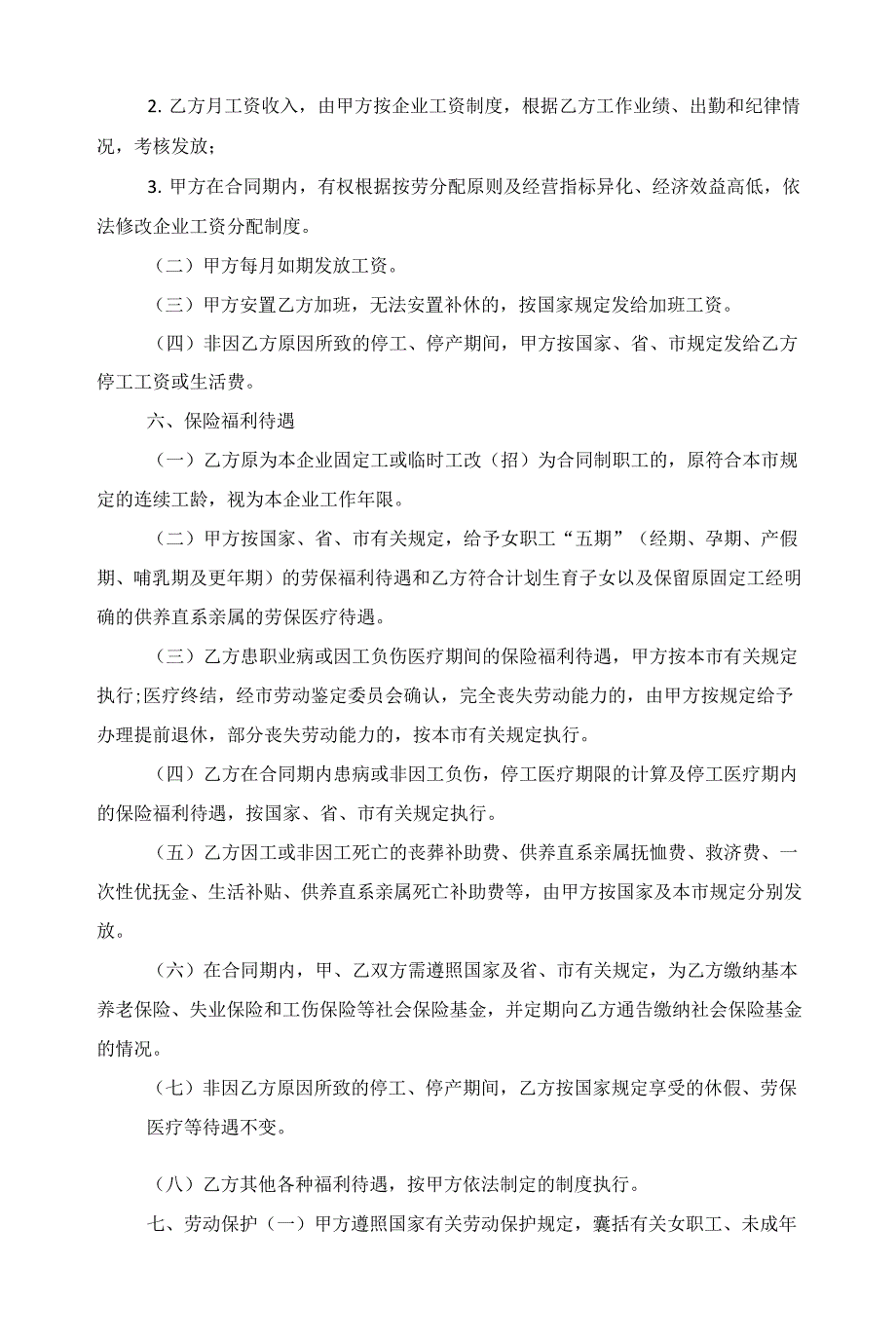 2022员工入职工作电子合同范本范文_第2页