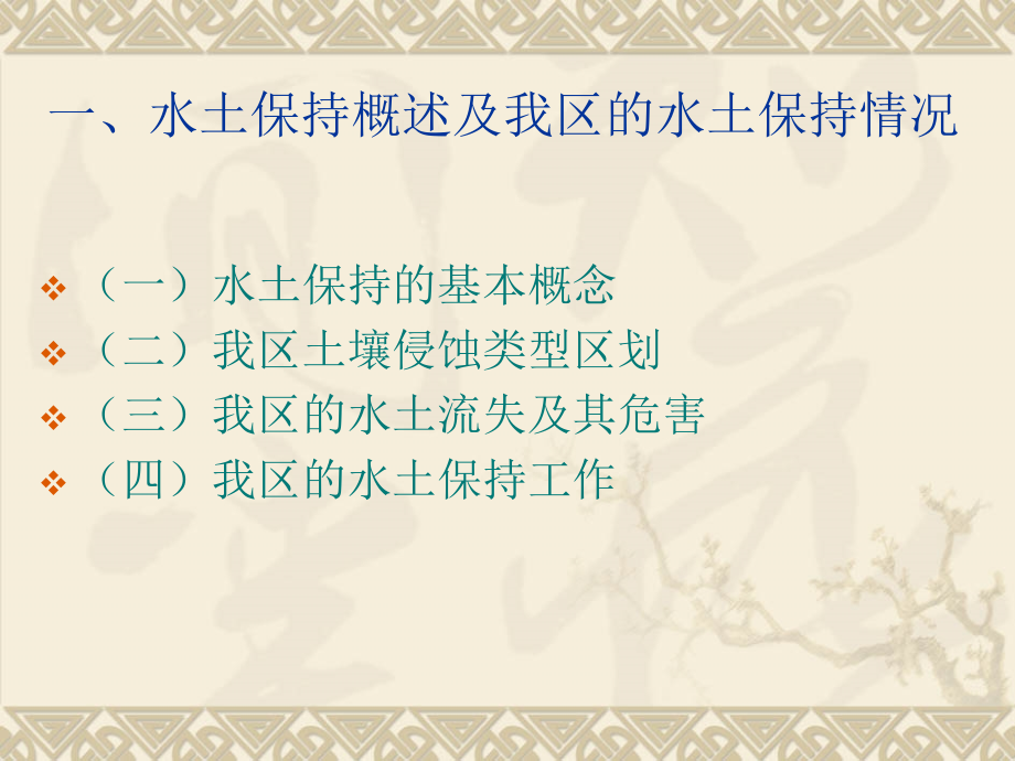 水土保持概述及项目水土保持监测流程PPT课件_第3页