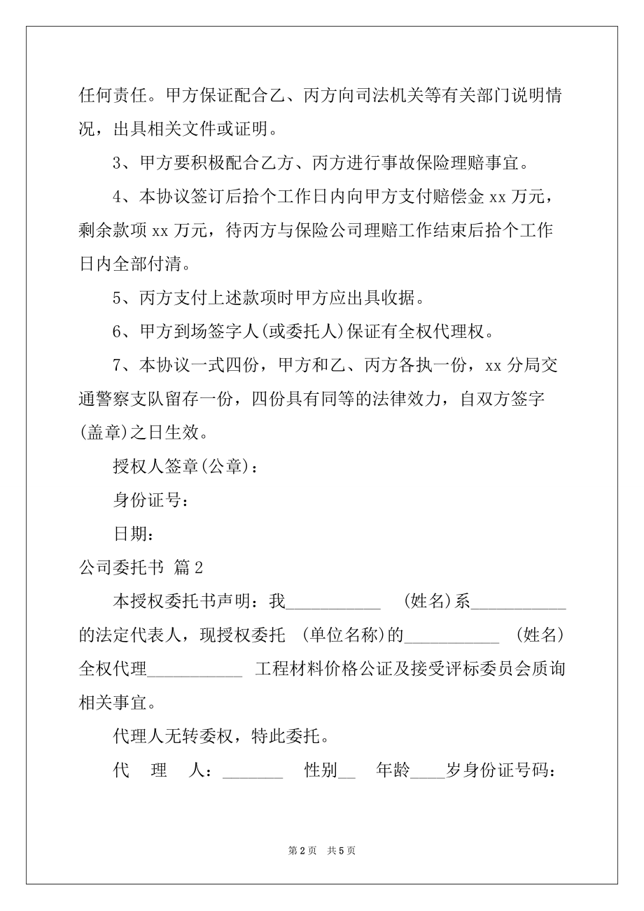 2022年有关公司委托书范文集锦5篇_第2页