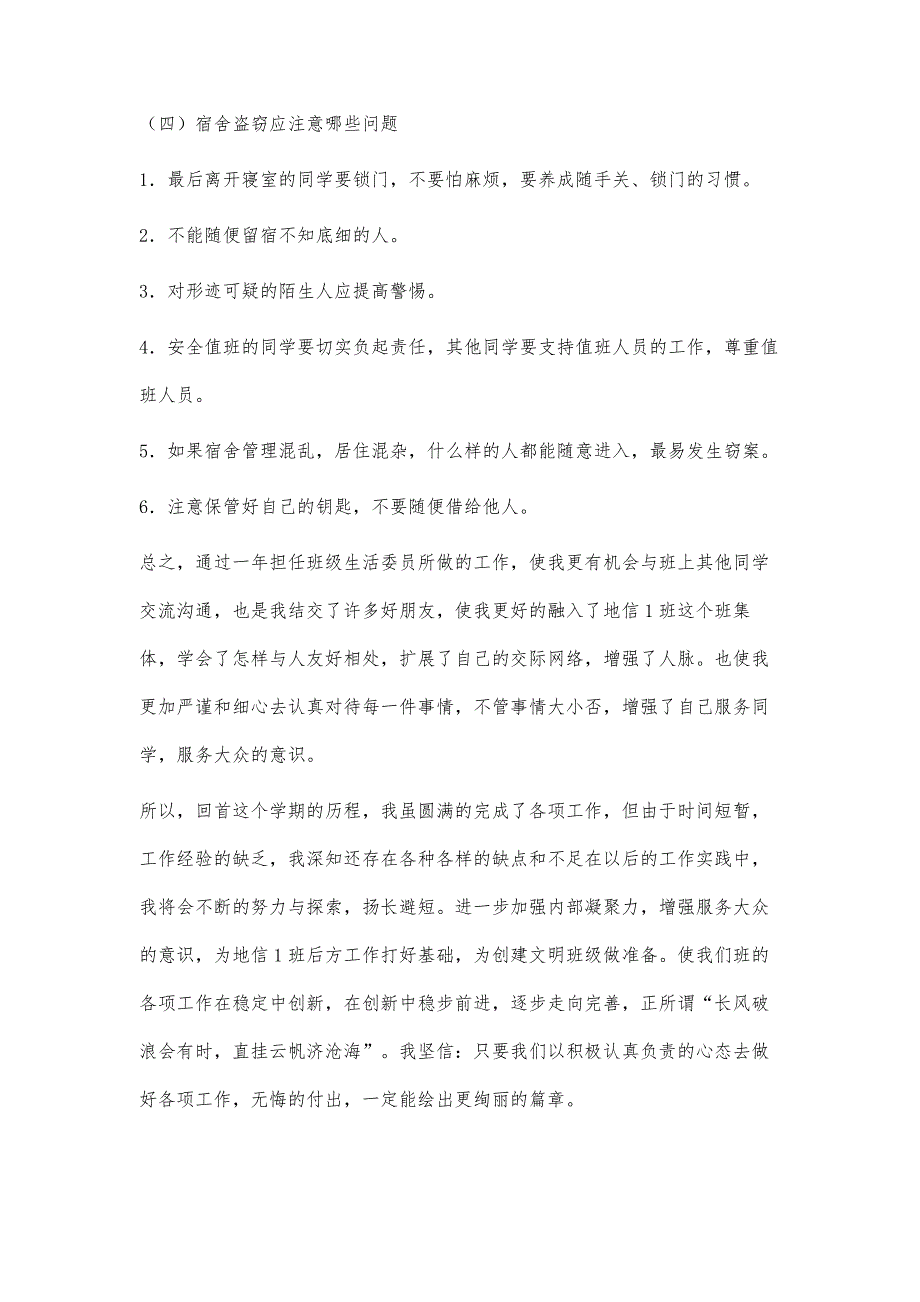 大学生活委员工作总结2000字_第4页